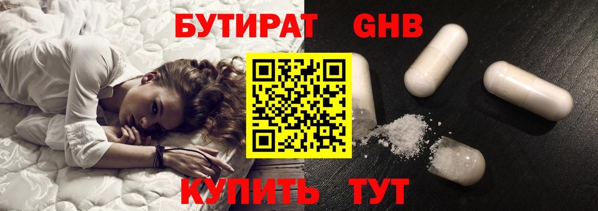 БУТИРАТ вода Ижевск