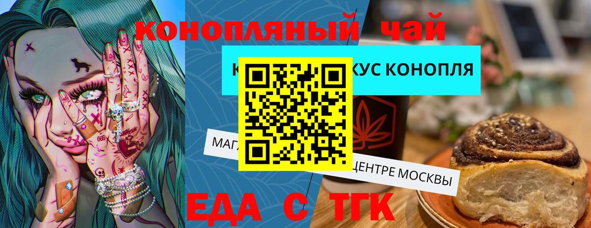 Еда ТГК конопля  Вход с VPN  Ижевск 