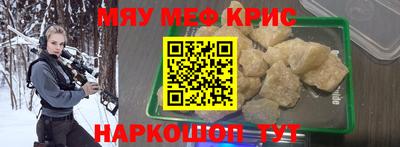 мяу мяу кристалл Волгодонск