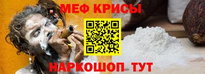 мяу мяу кристалл Волгодонск