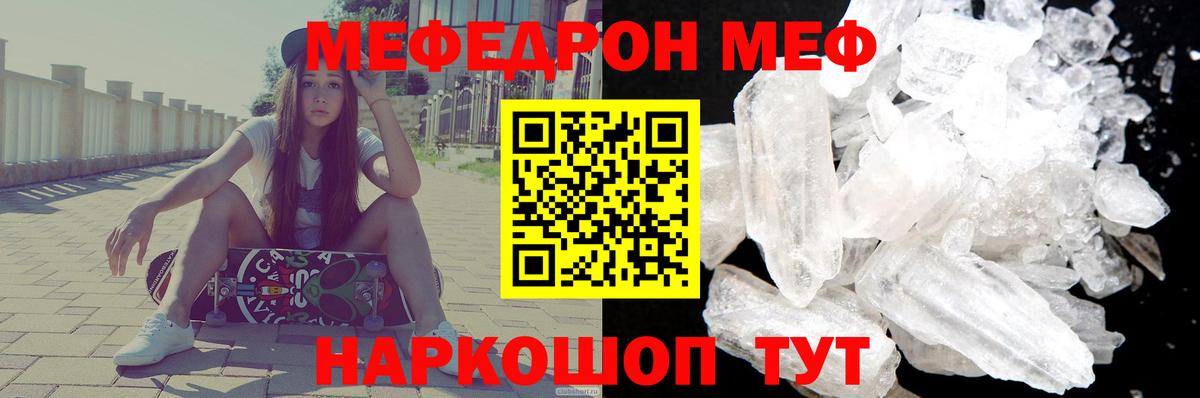 МЕФ VHQ  Мефедрон  Мефедрон  МЯУ-МЯУ mephedrone  Ижевск  Вход с VPN 