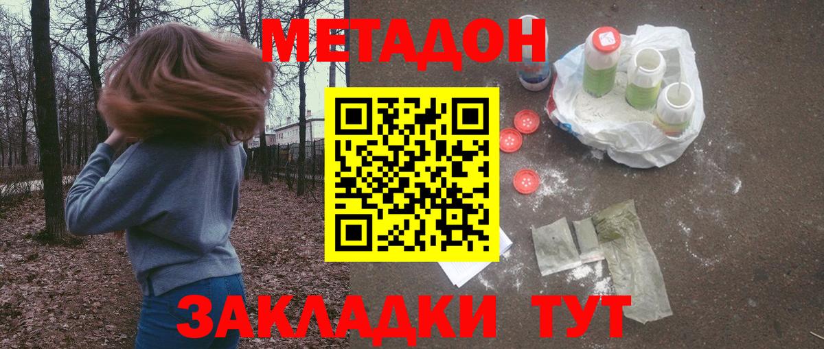 Метадон мёд  МЕТАДОН белоснежный  Вход с VPN  Ижевск 