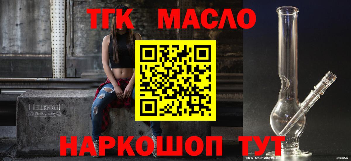 ТГК жижа  Вход с VPN  Дистиллят ТГК гашишное масло  Ижевск 